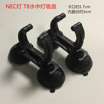 Fish tank aquarium T8 water lamp diving lamp fixed suction cup UC lamp double suction cup black