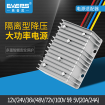 Isolated power supply converter 12V24V36V48V60V72V80V100V turns 5V on-board depressurizer EVEPS