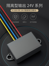 DC isolated power 24V36V48V60V72V80V to 24V DC buck converter