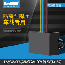 EVEPS isolated power supply converter 12V24V36V48V60V72V80V100V turns 5V voltage reduction module