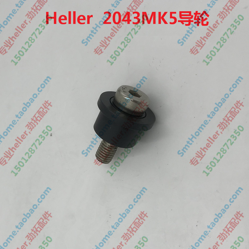 Heller reflow chain guide wheel Heller import and export guide wheel 2043MK5 guide wheel HELLER guide wheel
