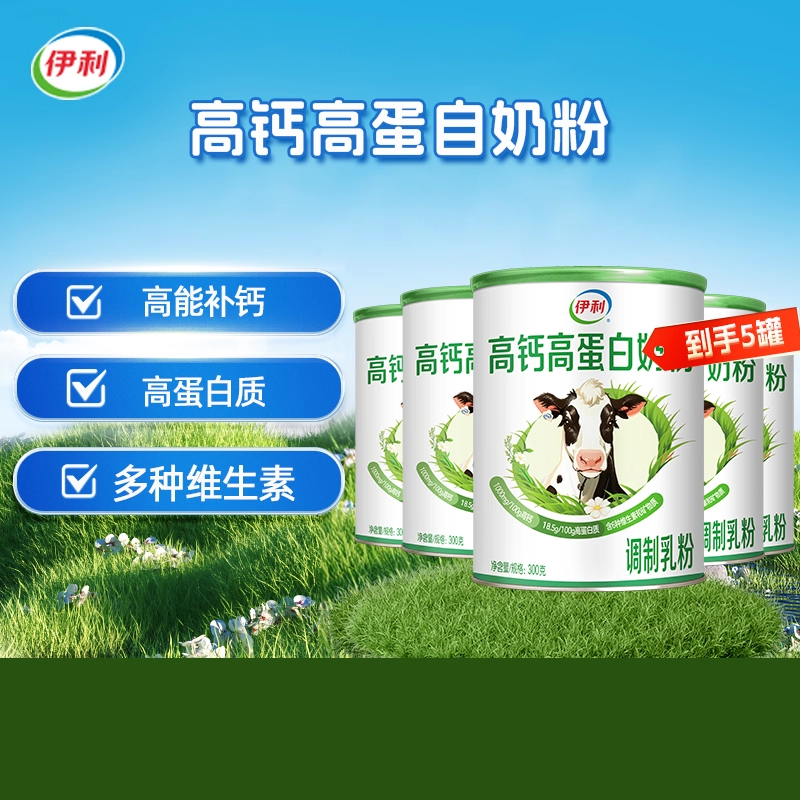 下拉详情领优惠伊利奶粉高钙高蛋白300g 5罐全家营养早餐正品