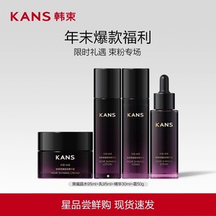 韩束黑耀晶采水/乳/面霜/精华任选共2件