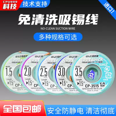 Original Japanese imported tin wire Goot CP-2015 sucking tin tape mobile phone computer motherboard cleaning to tin