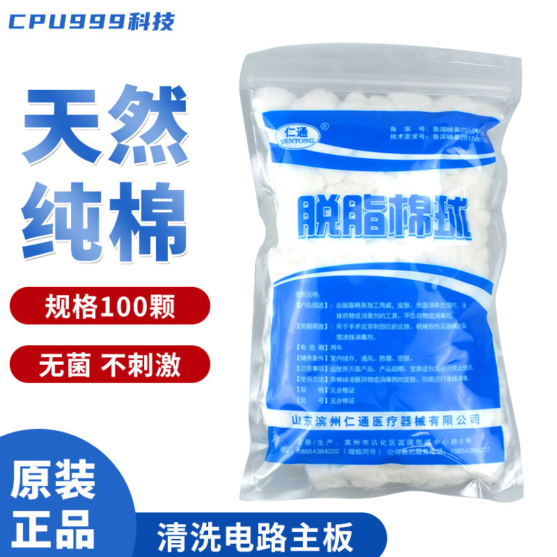 Cotton for the welding oil of the sweet sweet welding board of the motherboard of the cotton should be cleaned with washing water and other cleaning