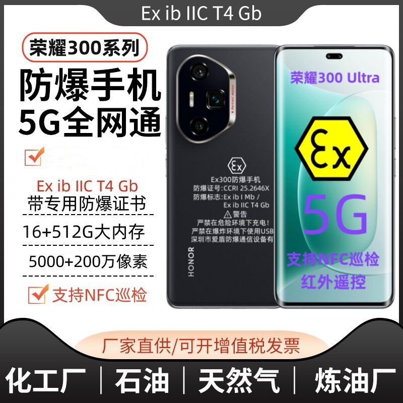 Rong I Yao 300 Explosion-Proof Mobile Phone, Fully Network-Compatible, Suitable for Industrial Plants, Gas Stations, Natural Gas, Pharmaceuticals, Nfc, Infrared Remote Control