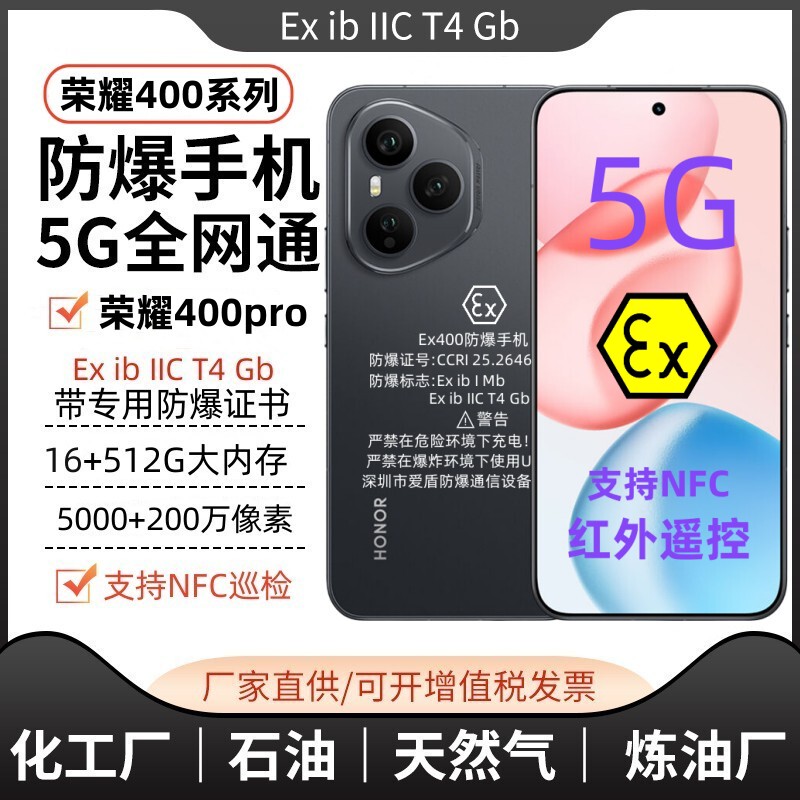 Honor 400Pro Smart Explosion-Proof Phone with Full Network Connectivity for Industrial Plants, Chemical Plants, Oil Gas Stations, Pharmaceuticals, Nfc, and Infrared