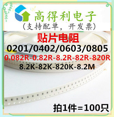 0 082R SMD Resistor 8 2 Ohm 820ohm8 2K82K820K National Giant 0805 0603 040201