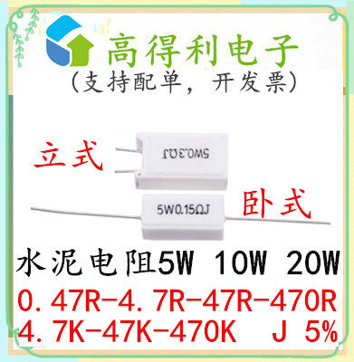 4 7R Cement resistance 0 47 Euro4 7 R 4 7 0 4 7K47K Ohm horizontal 5W 10 W 10 W 20W