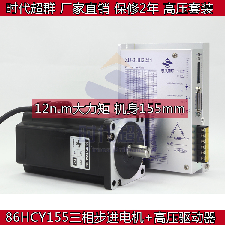 86BYG350 three-phase stepper motor + three-phase stepper driver 2254 high voltage set 12n .m motor set