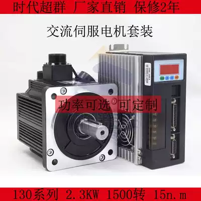 130ST AC servo motor set 2 3KW servo drive 15n m spot era super group servo