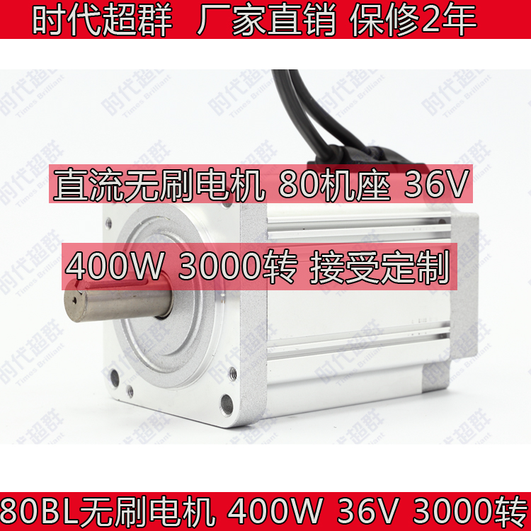 Brushless motors DC 36V400W3000 turn DC brushless motors 80 machine seat high power BLDC1 27n m