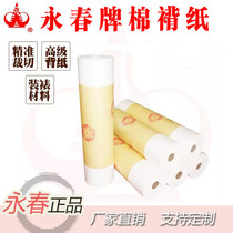Yongchun backing paper Yongchun brand belly and backing paper Yongchun cotton backing paper Yongchun handmade mounting cotton backing paper handmade backing paper