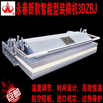 Yongchun installation machine new intelligent 3DZBJ Yongchun card framed painting machine intelligent paper-cut photo heat press