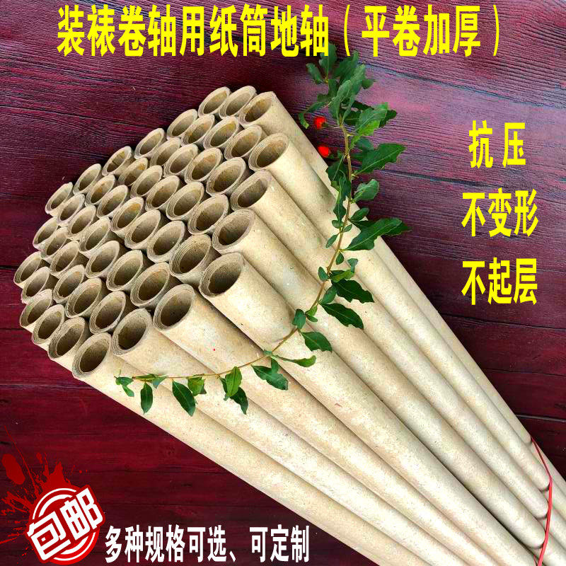 Painting and calligraphy mounting material paper tube ground pole thickened non-deformable paper tube ground shaft sky and ground shaft sky pole 1 3 meters 1 6