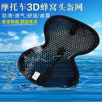 Electric car motorcycle accessories 3D helmet mesh cushion thermal insulation cushion safety helmet lining heat-proof breathable cushioning cushion