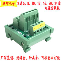 Power splitter Public end split end Sub-table 2 in 5 8 10 12 16 20 20 24 way Output wiring board