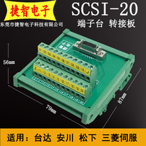 SCSI20 core CN slot type 180 degree acquisition card adapter board relay terminal station 20 core module 20P