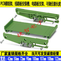 DIN rail mounting bracket PCB module frame 122MM wide length arbitrarily cut 122 wide PCB card slot bottom seat