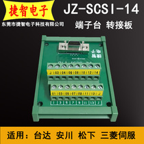 SCSI14 20 26 36 50 68 100 Core CN1 Servo Driver Relay Terminal Station Replaces Yanhua