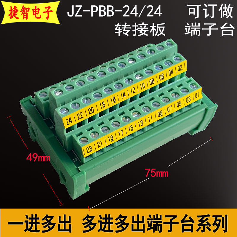 Rail mounting public end split-type end subdividing end subtable 24 in 24 out of JZ-PBB-24 24