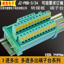 Rail public end split-type end sub-bench positive and negative power supply sub-wire box 3 into 3 4 6 8 10 14 14 24 24 out
