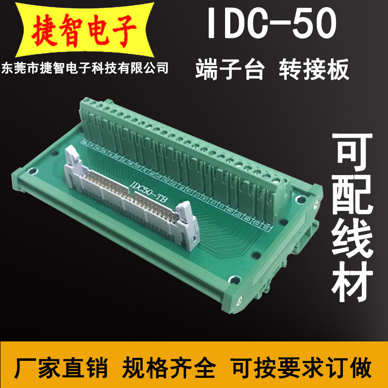 IDC50P relay terminal block 50P horn seat transfer terminal PLC terminal block 50 core adapter board