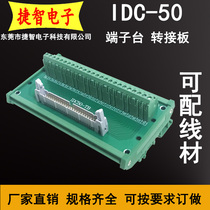 IDC50P relay terminal block 50P horn seat terminal PLC terminal block 50-core adapter board