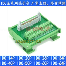IDC34 terminal block terminal Board 34 core horn adapter board 34 core relay terminal block FX-34BB
