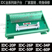 IDC34 terminal board relay terminal block adapter board PLC relay terminal adapter board 40-core Horn