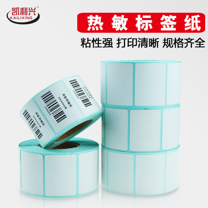 Thermal self-adhesive photocopying paper barcode label paper 40 30 60 70 100 supermarket logistics label stickers