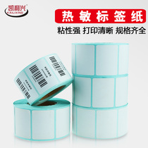 Thermal adhesive printing paper Barcoding labels 40 40 30 60 60 70100 Supermarket Logistics Label stickers