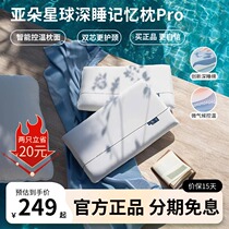 亚朵星球深睡枕Pro护颈椎助睡眠侧睡枕成人记忆绵慢回弹枕头枕芯