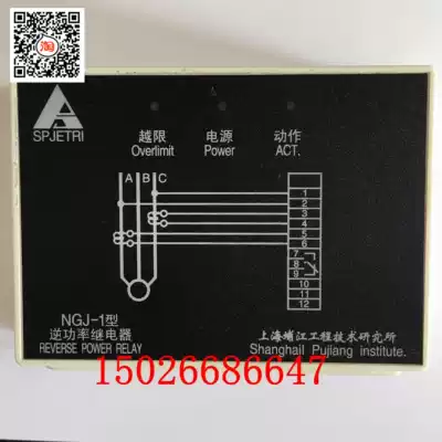 Shanghai Pujiang Research Institute of Reverse Power Relay NGJ-1
