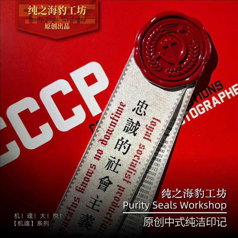 Pure Seal Workshop's "Never Crashing (Double) [Machine Soul] Series Original Chinese Style Pure Seal Stamp【Machine Soul】Series Original Chinese Style Pure Seal Stamp
