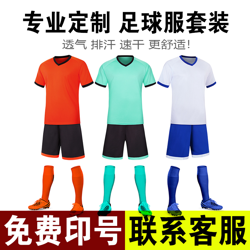 Customised footballing suit Short sleeves Men's board Inprint Student Sport Training Competition Team Conserve children's football clothes
