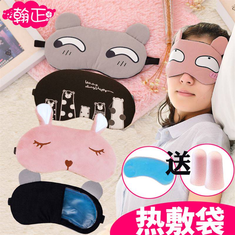 翰正眼罩睡眠冰袋卡通遮光透气女可爱男午休睡觉冷热敷护眼送耳塞