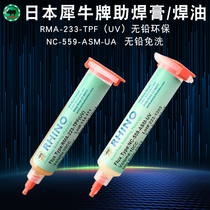 Japan rhinoceros solder paste imported welding oil free cleaning mobile phone welding chip repair solder rosin paste flux