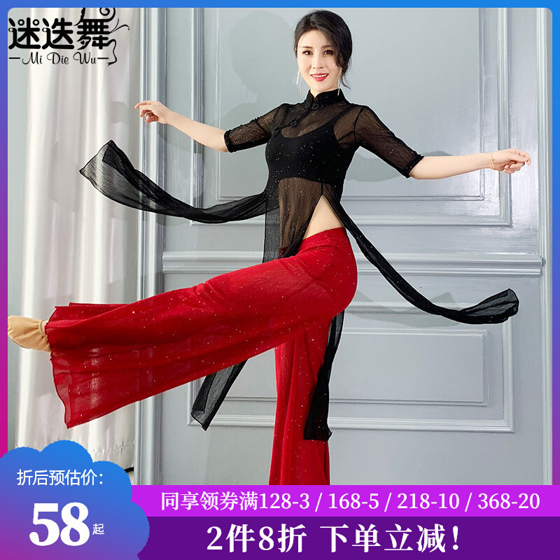 Rosedance Classical Dance Suit Women Modern Floating Comfort Women's Chinese Dance Body Rhyme Clothes National Ancient Wind Suit