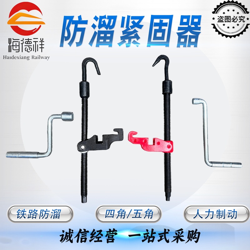 Railway Anti-Slip Fastener, Train Manual Brake Anti-Slip Screw Fastener, Four-Corner/Five-Corner Fastener, Crank Handle Railway Anti-Slip Fastener, Train Manual Brake Anti-Slip Screw Fastener, Four-Corner/Five-Corner Fastener, Crank Handle