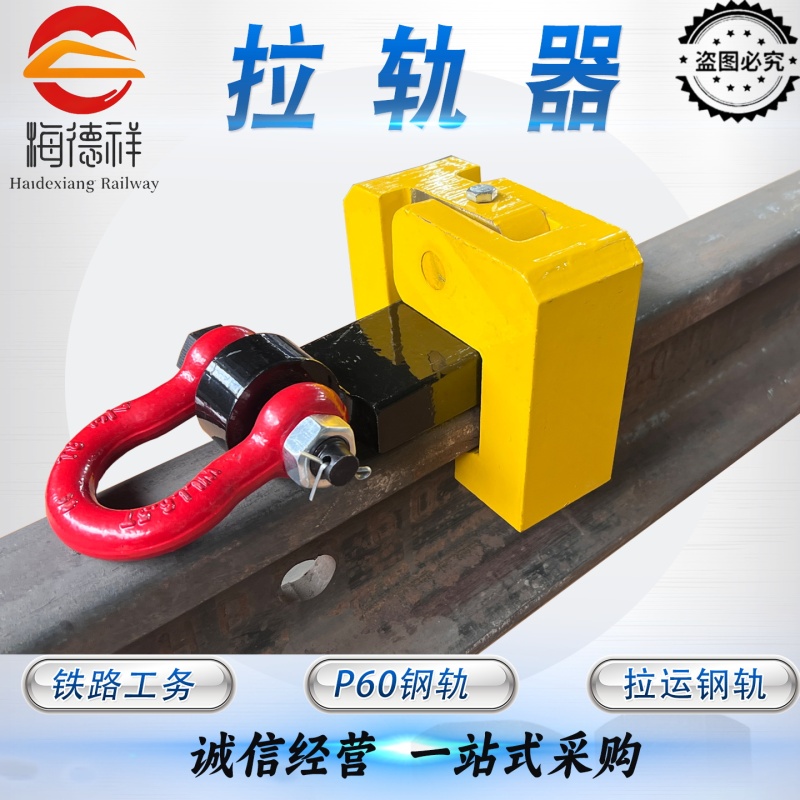 Track Tensioner, Railway Track Gap Adjustment, Manual Track Tensioner, Rail Clamp, Track Stretching Machine, P60 Track Tensioner Track Tensioner, Railway Track Gap Adjustment, Manual Track Tensioner, Rail Clamp, Track Stretching Machine, P60 Track Tensioner
