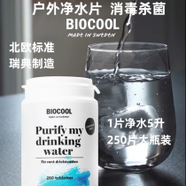 In stock) Finnish Biocool water purification tablets outdoor camping emergency supplies disinfection and purification of drinking water Nordic standards