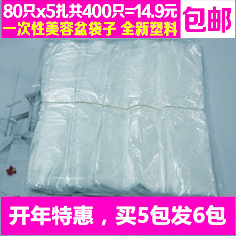 Disposable beauty bag beauty salon special disposable wash basin plastic bag