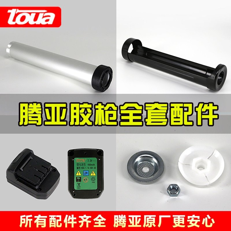 Tengya electric glue gun original accessories push film dual-purpose glue bucket hard glue rack battery charger control board motor