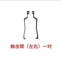 South Mountain GCN40 Gas gun accessories Insurance bracket left and right Touch arm