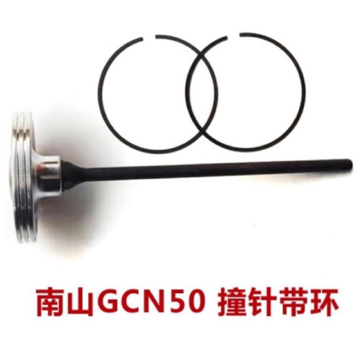 Nanshan GCN50 gas gun striker accessories piston rod thimble needle piston ring nail gun steel nail gun accessories
