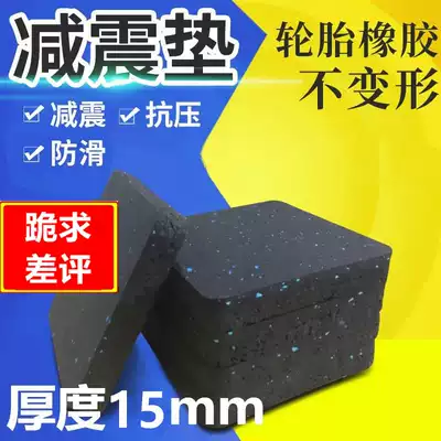 Treadmill mat shock-absorbing sound-proof pad thickened household mahjong machine shock-absorbing sewing machine shockproof and silencer mat