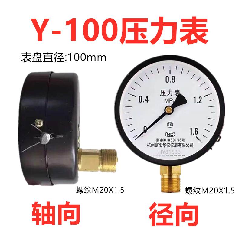 Y100Z air compressor air storage tank steam boiler water pressure axial water-proofing pipe 1 6mpa pressure meter