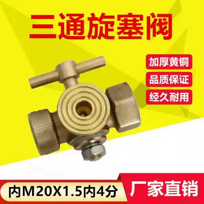 Pressure gauge plug valve Copper plug copper valve three-way valve Boiler valve 4 points turn 20*1 5