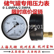 Air compressor Shenjiang Longshentai air storage tank pressure gauge Y100Z 0-1 6mpa stainless steel shock resistance